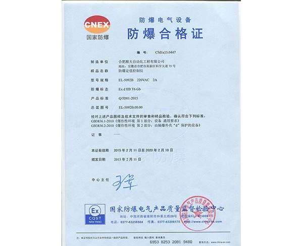 控制仪防爆认证