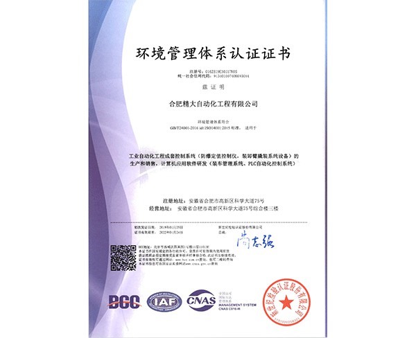 环境管理体系