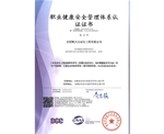 职业健康