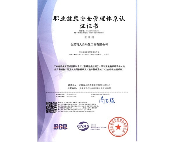 职业健康