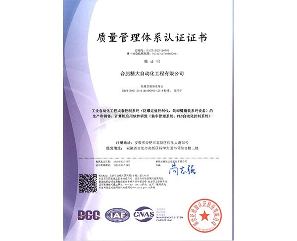 质量管理体系