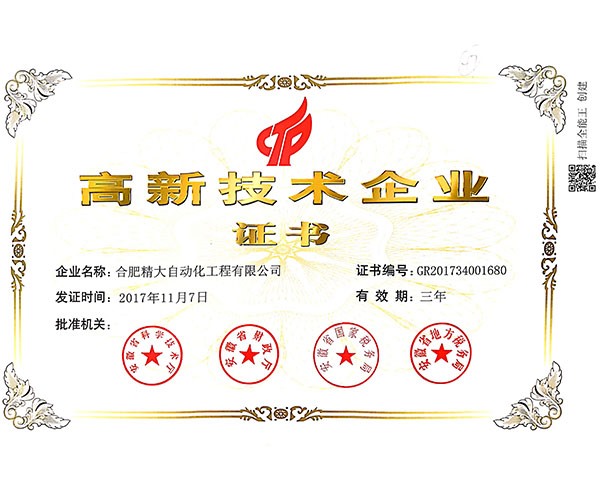 高企证书