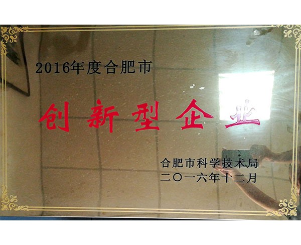 创新型企业